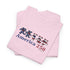 America 250 Dancing Bears Unisex Grateful Dead T-Shirt